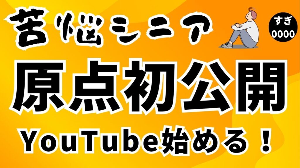 YouTube初投稿